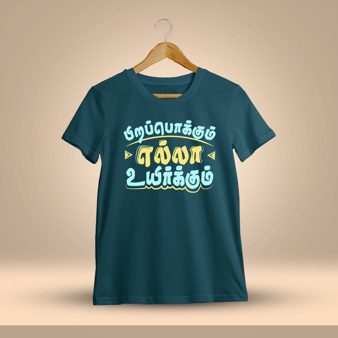 Pirapokkum Ella Uyirkkum Petrol T-Shirt