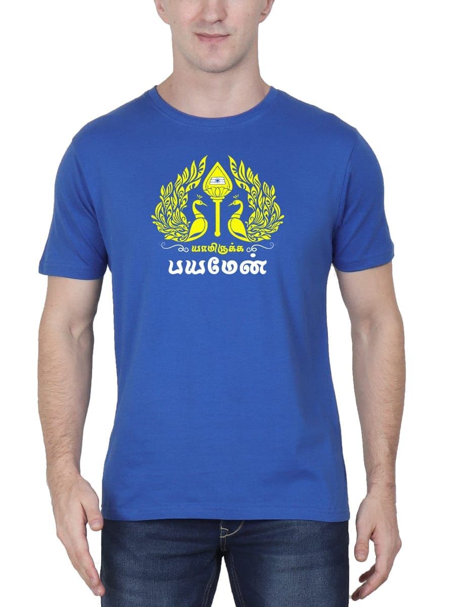 Yamirukka Bayamen God Murugan T-Shirt For Men - Half Sleeve