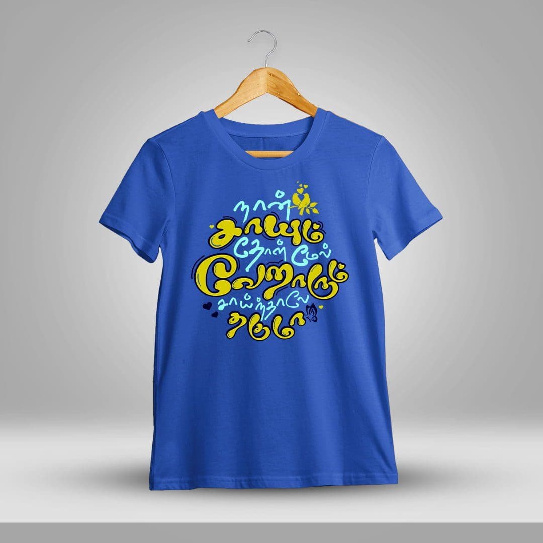 Naan Saayum Thol Mel Tamil T-Shirt