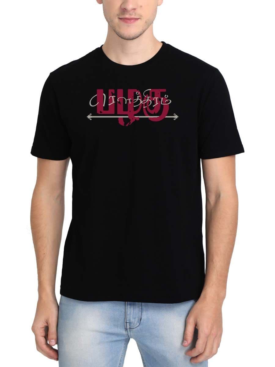 Rowthiram Pazhagu Black T-Shirt