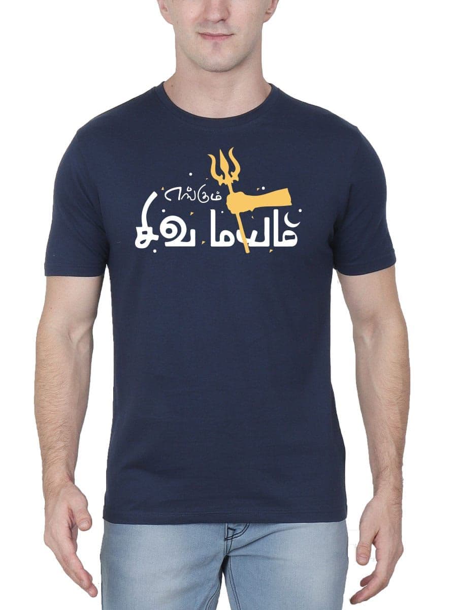 Engum Siva Mayam Sivan T-Shirt For Men - Half Sleeve