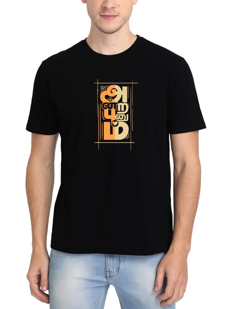 Anbum Aranum Tamil T-Shirt For Men - Half Sleeve