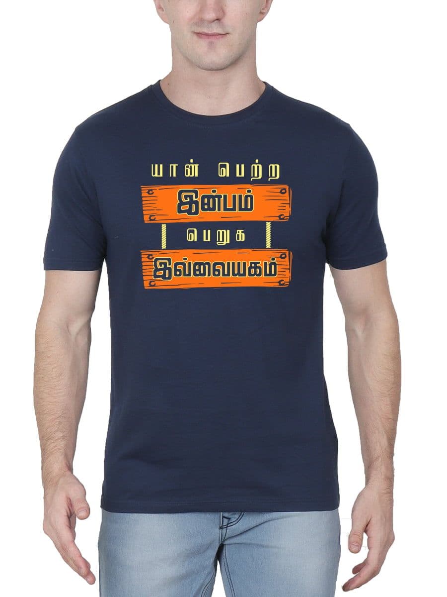 Yaan Petra Inbam Peruga Ivvaiyagam Tamil T-Shirt