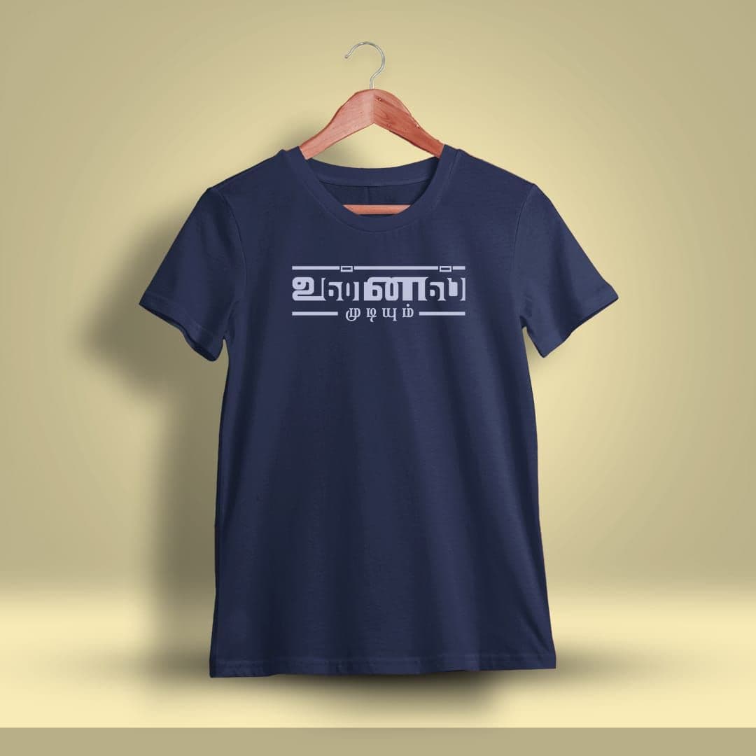 Unnal Mudiyum Tamil T-Shirt For Men - Half Sleeve