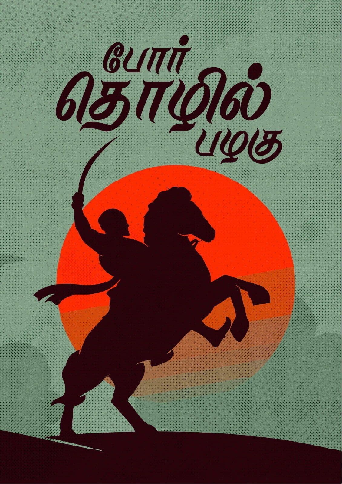 Por Thozhil Palagu Poster