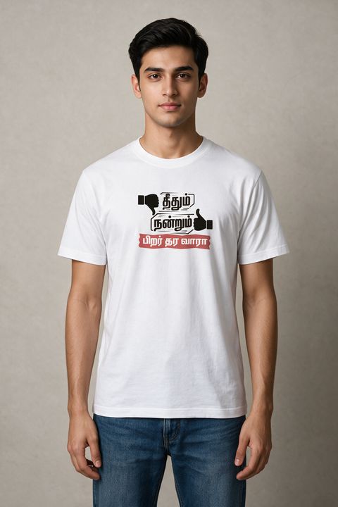 Theethum Nandrum T-Shirt For Men - Half Sleeve