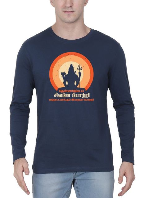 Thennadudaya Sivane Potri Sivan T-Shirt For Men - Full Sleeve