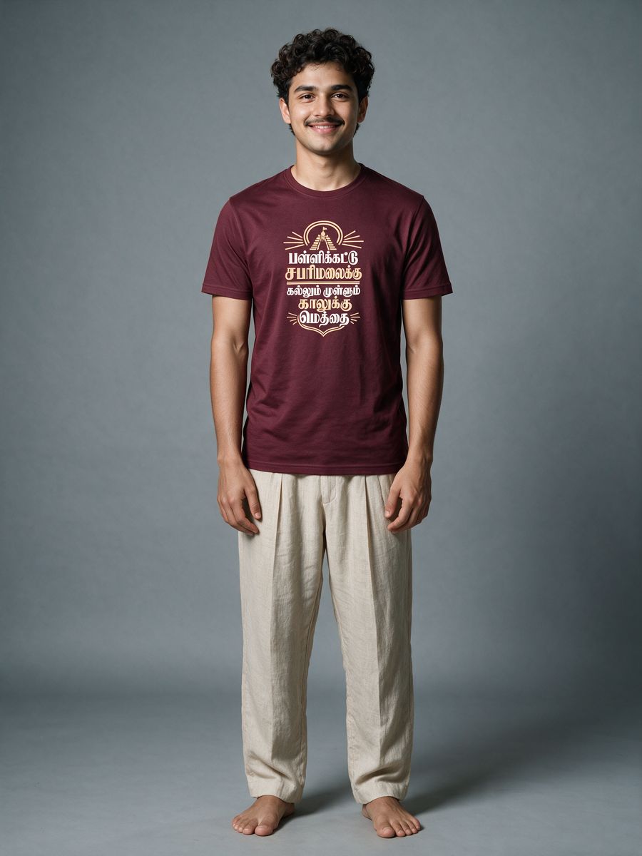 Pallikattu Sabarimalaikku Ayyappan T-Shirt For Men - Half Sleeve