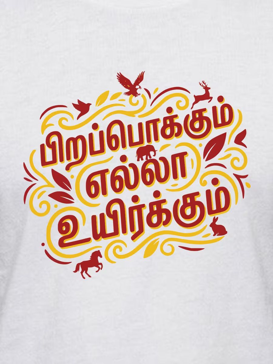 Pirappokkum Ella Uyirkkum Quotes T-Shirt For Men - Half Sleeve