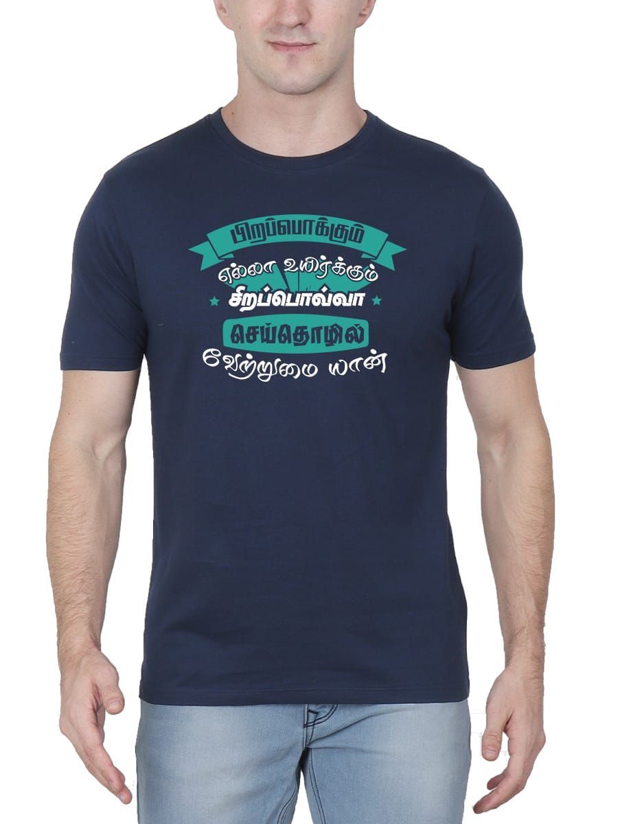 Pirappokkum Ella Uyirkkum Tamil T-Shirt For Men - Half Sleeve