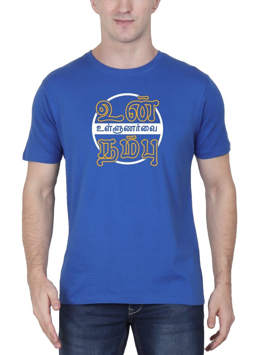 Un Ullunarvai Nambu Tamil T-Shirt For Men - Half Sleeve