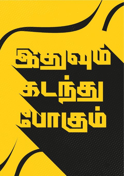 Idhuvum Kadandhu Pogum Poster