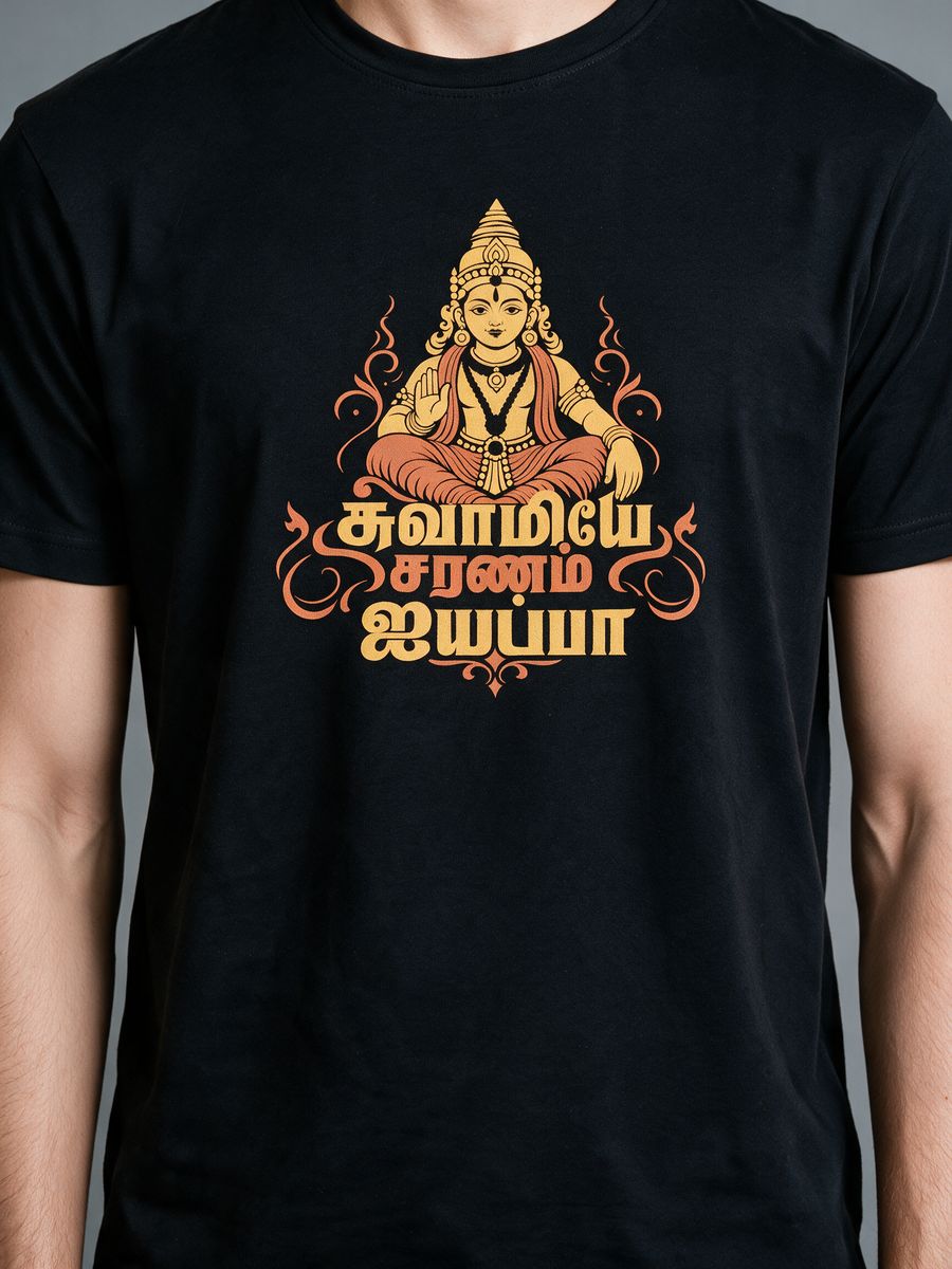 Swamiye Saranam Ayyappa T-Shirt For Men - Half Sleeve
