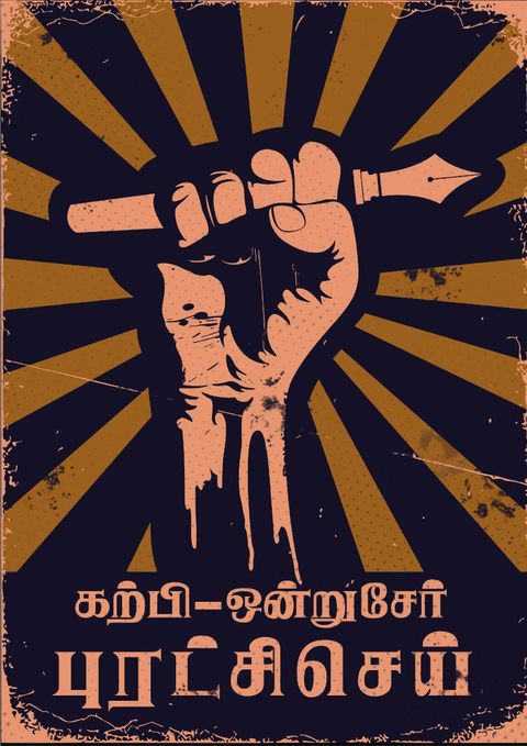 Karpi Ondru Ser Puratchi Sei Poster