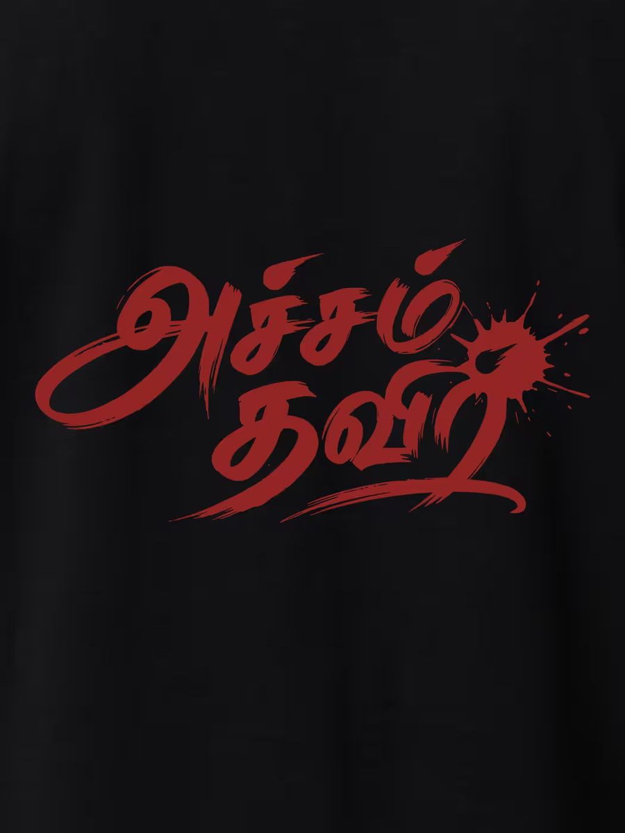 Acham Thavir T-Shirt For Men - Half Sleeve