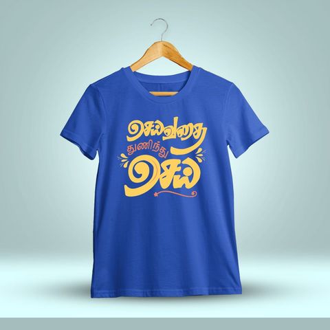 Seivathu Thuninthu Sei Royal Blue T-Shirt