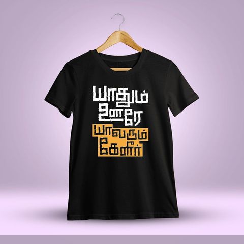 Yaadhum Oore Yaavarum Kelir Black T-Shirt