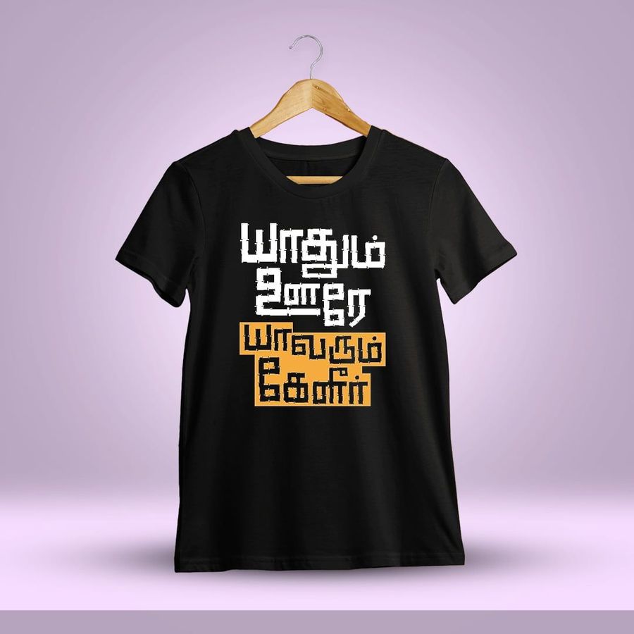 Yaadhum Oore Yaavarum Kelir Black T-Shirt