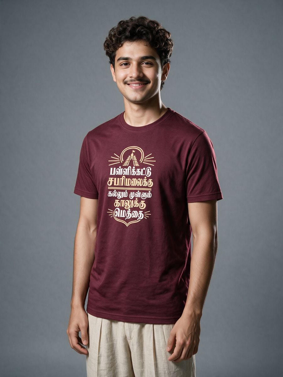 Pallikattu Sabarimalaikku Ayyappan T-Shirt For Men - Half Sleeve