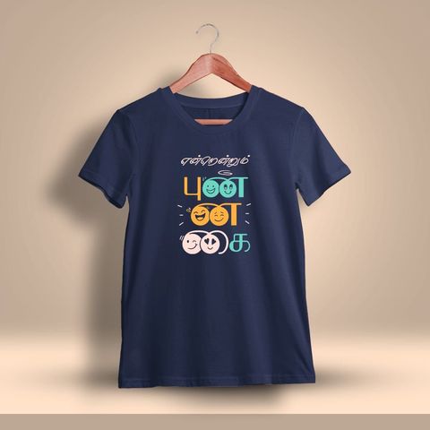 Endrendrum Punnagai Tamil T-Shirt For Men - Half sleeve