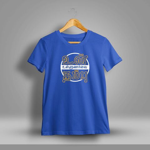 Un Ullunarvai Nambu Tamil T-Shirt For Men - Half Sleeve
