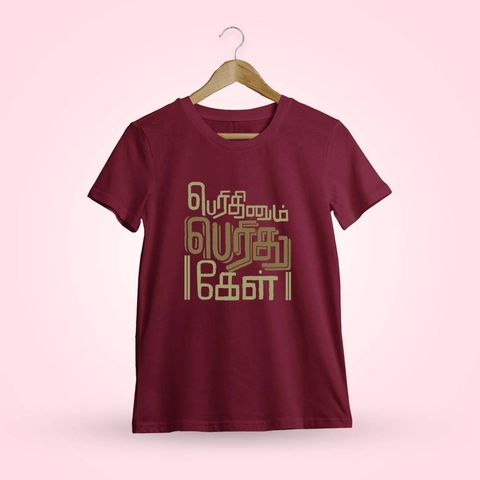Perithinum Perithu Kel Maroon T-Shirt