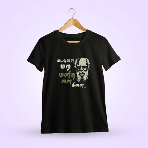 Kadavulai Mara Manithanai Ninai Periyar T-Shirt