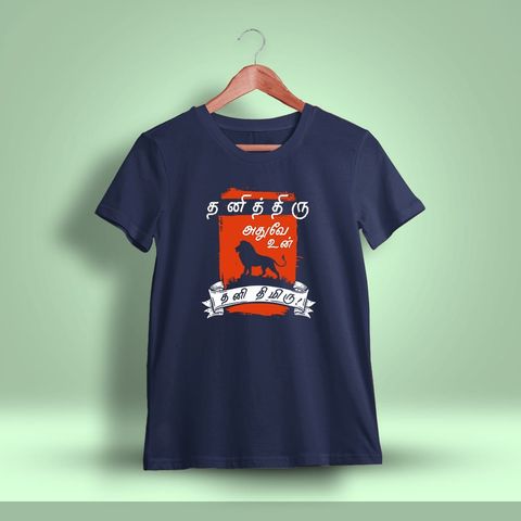 Thanithiru Adhuve Un Thani Thimiru Tamil T-Shirt For Men - Half sleeve