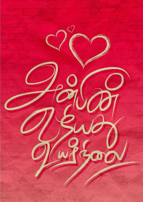Anbu - Anbin Vazhiyathu Uyarnilai Poster