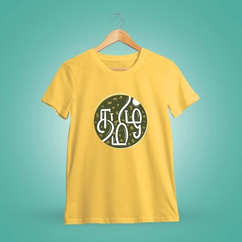 Tamizh Yellow Tamil T-Shirt