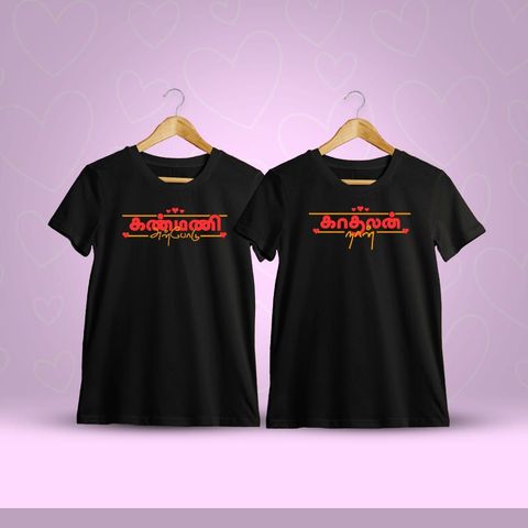 Kanmani Anbodu Kaadhalan Naan Couple T-Shirt