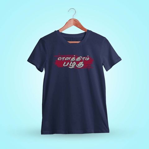 Rowthiram Pazhagu Navy Blue T-Shirt