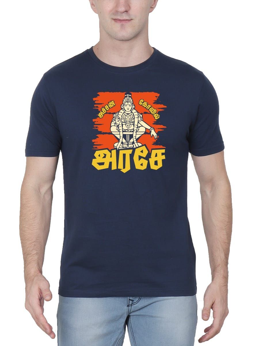Achan Kovil Arase God Ayyappan T-Shirt For Men - Half Sleeve