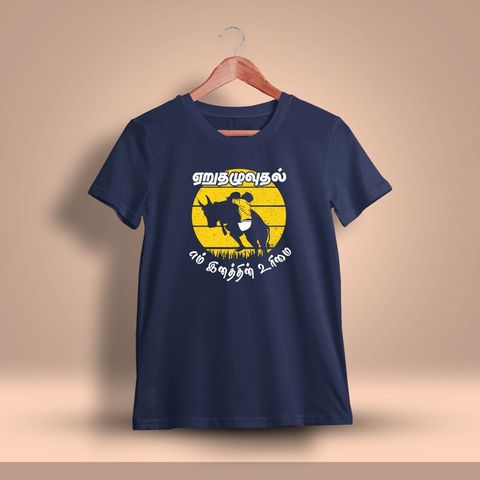 Eru Thazhuvuthal En Inathin Urimai Tamil Jallikattu T-Shirt For Men - Half Sleeve