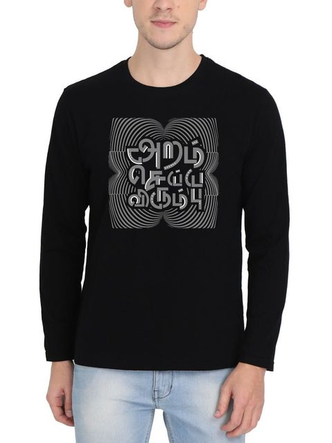 Aram Seiya Virumbu Tamil T-Shirt For Men - Full Sleeve