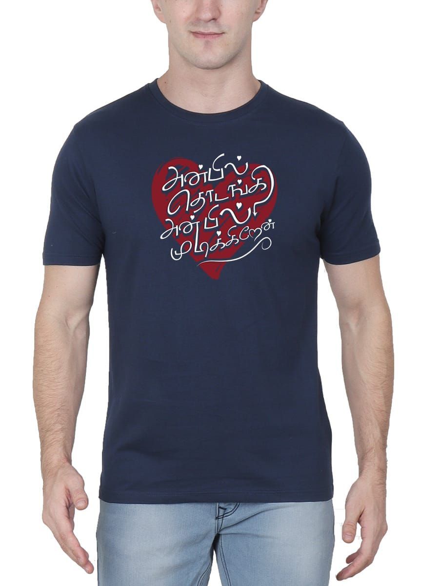 Anbil Thodangi Anbil Mudikiren Tamil T-Shirt For Men - Half Sleeve