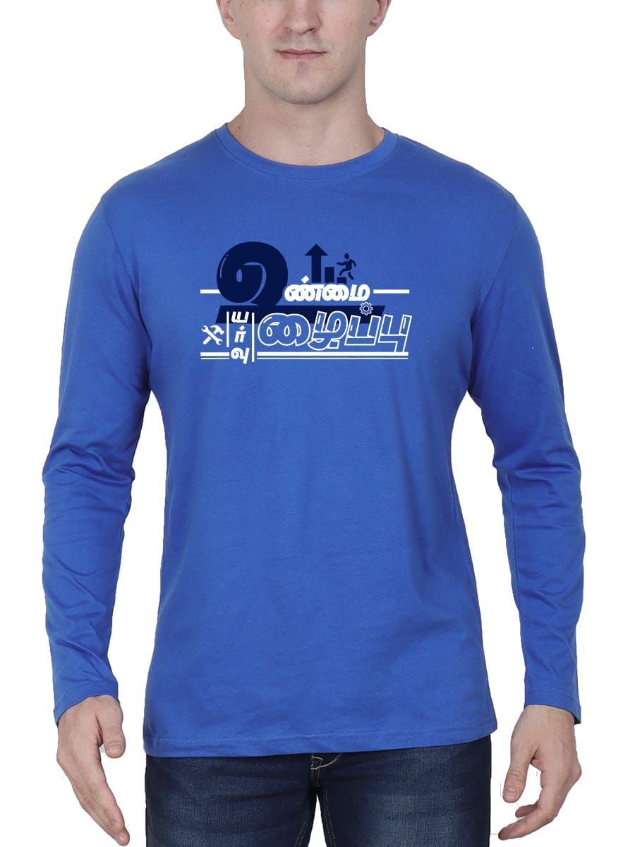 Unmai Uzhaippu Uyarvu Tamil T-Shirt For Men - Full Sleeve