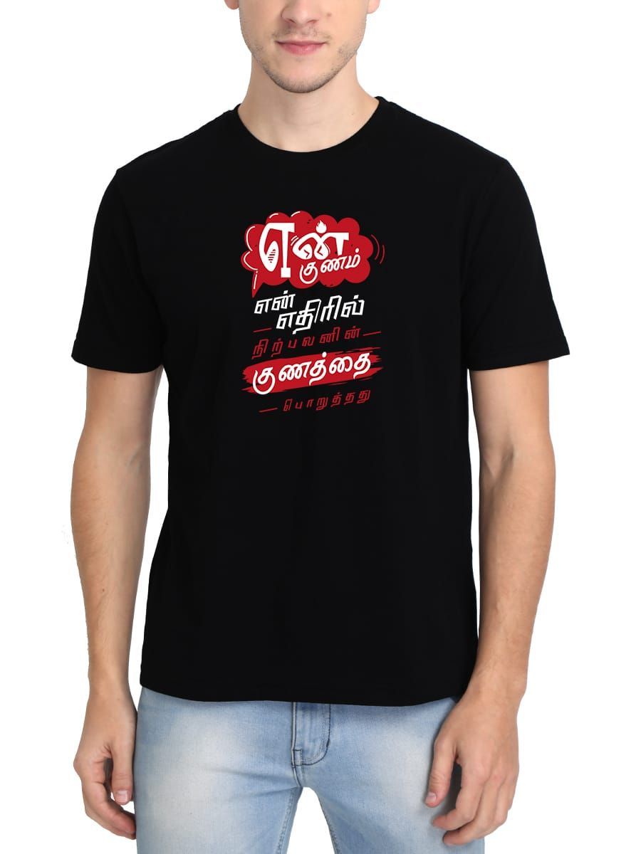 En Gunam En Ethiril Nirpavan Gunathai Poruthathu Tamil T-Shirt For Men - Half sleeve