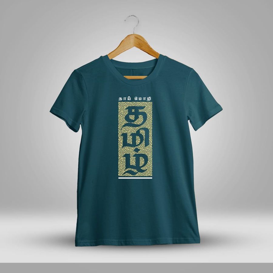 Thai Mozhi Tamil Petrol T-Shirt