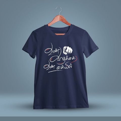Un Vazhkai Un Kaiyil Navy Blue T-Shirt