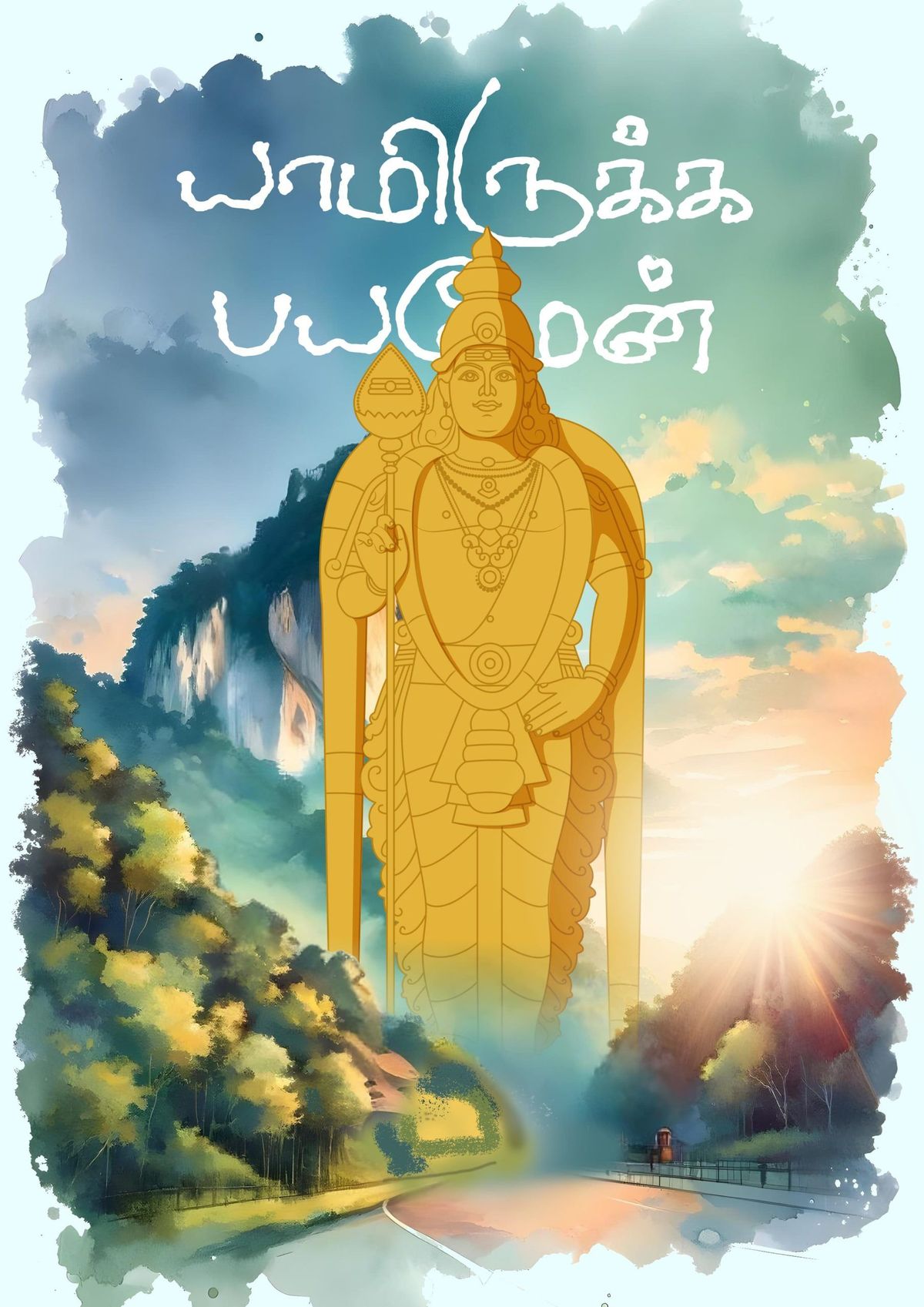 Yamirukka Bayamen A4 Murugan Poster | Kalvettu