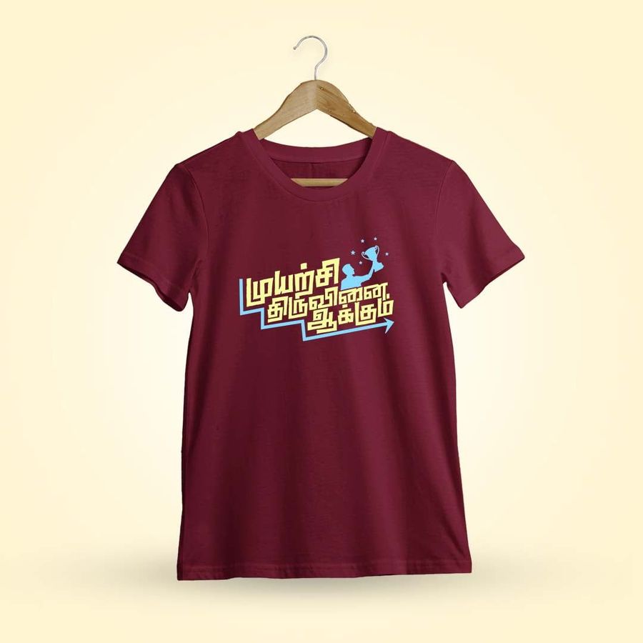Muyarchi Thiruvinaiyakkum Thirukkural T-Shirt