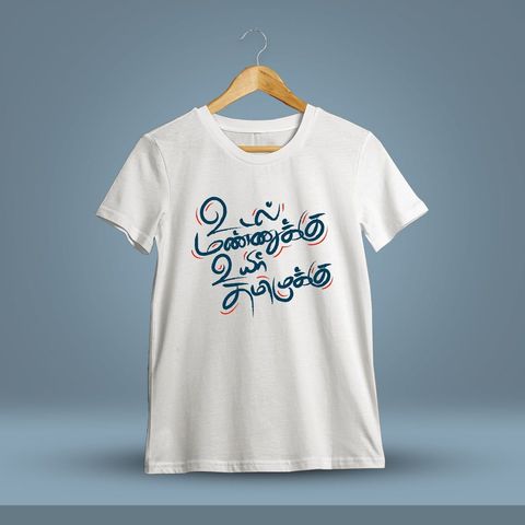 Udal Mannukku Uyir Thamizhukku White T-Shirt