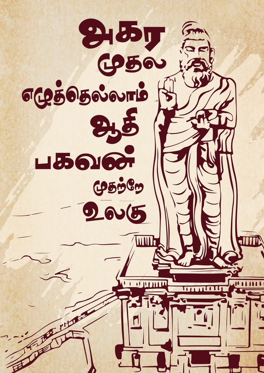 Agara Mudhala Eluthellam A4 Thirukkural Poster For Room
