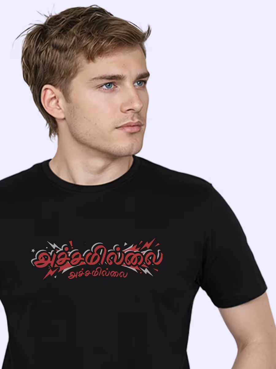 Achamillai T-Shirt For Men - Half Sleeve