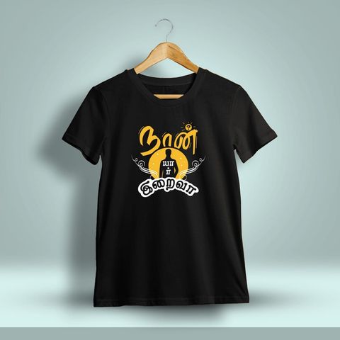 Naan Yaar Iraiva Tamil T-Shirt For Men - Half sleeve