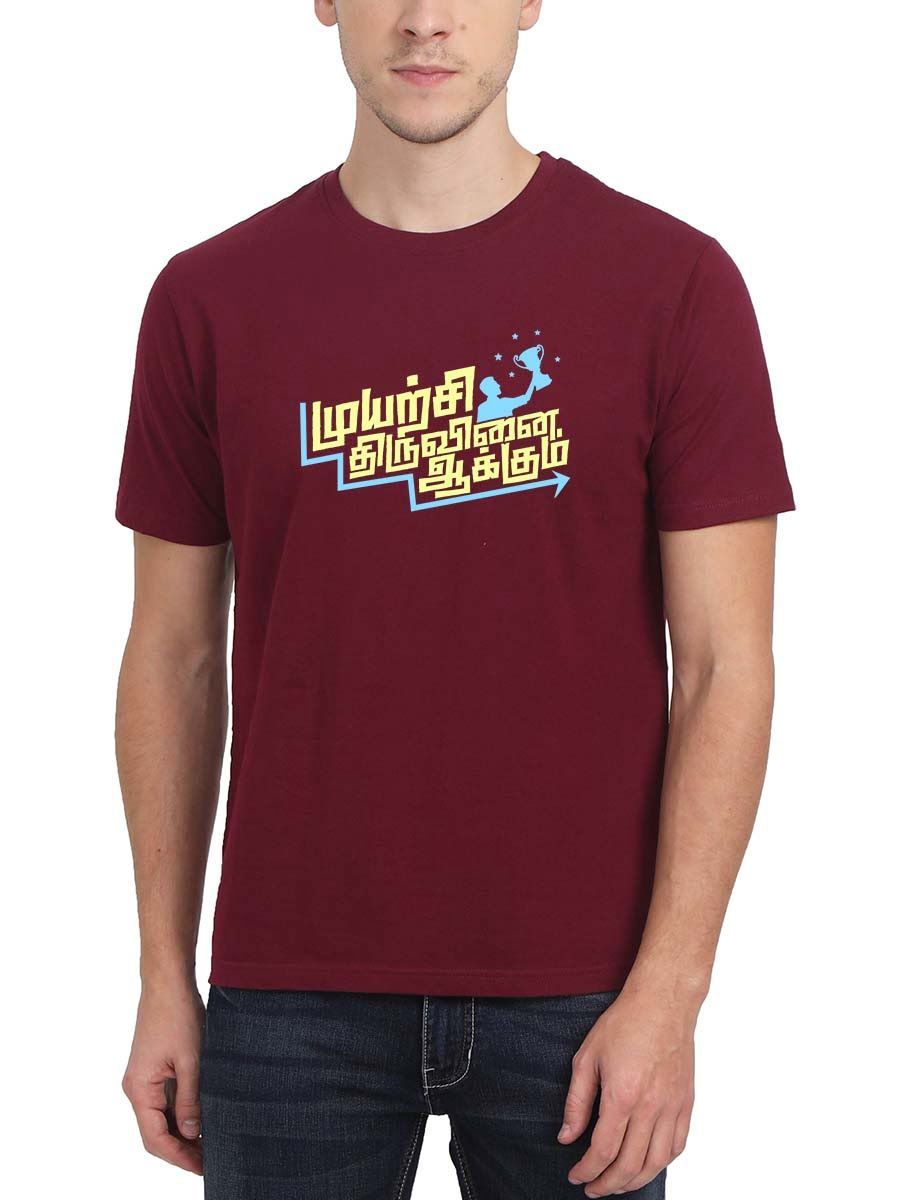 Muyarchi Thiruvinaiyakkum Thirukkural T-Shirt
