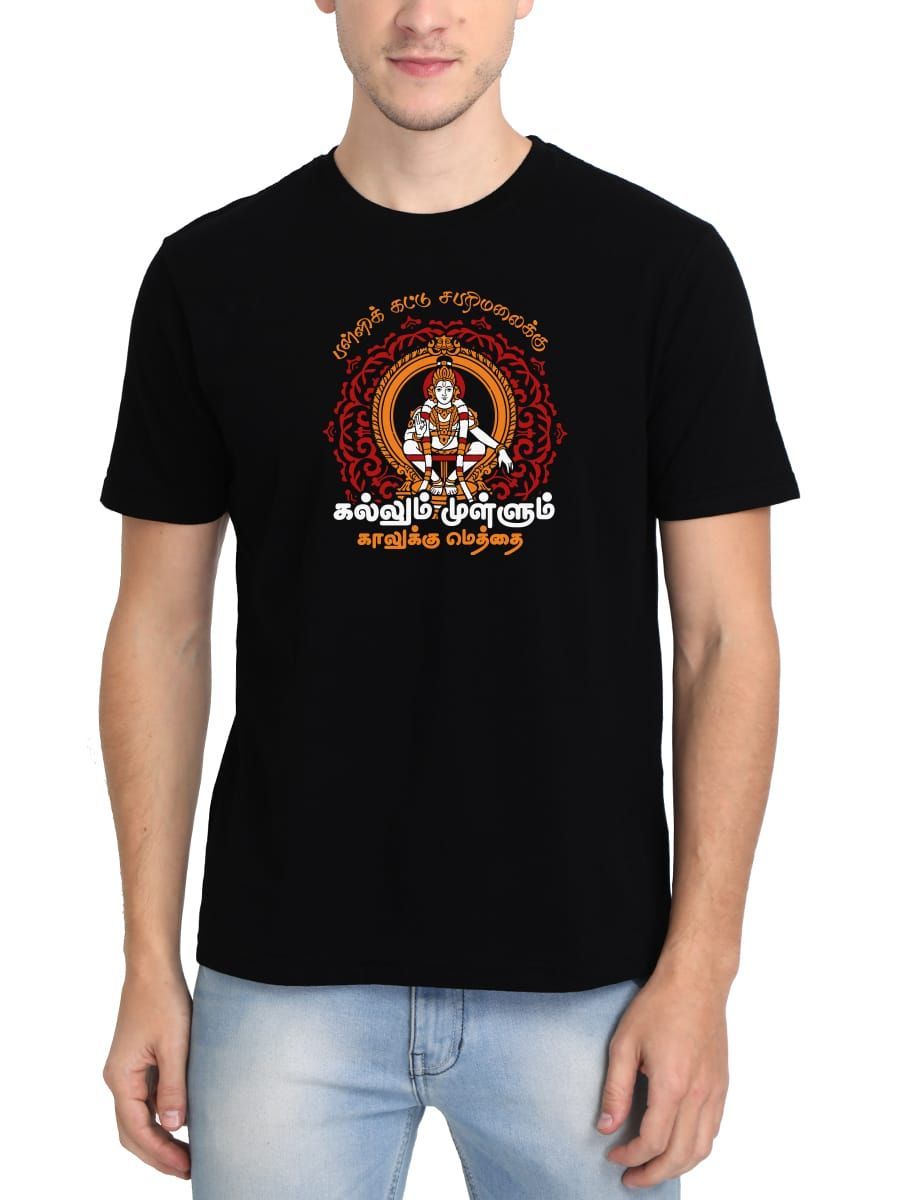 Pallikattu Sabarimalaikku God Ayyappan T-Shirt For Men - Half Sleeve
