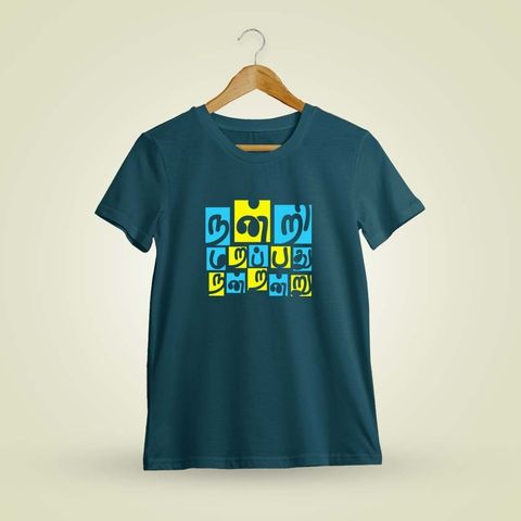 Nandri Marappathu Nandranru Petrol Thirukkural T-Shirt