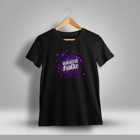 Ellam Sivame T-Shirt For Men - Half Sleeve